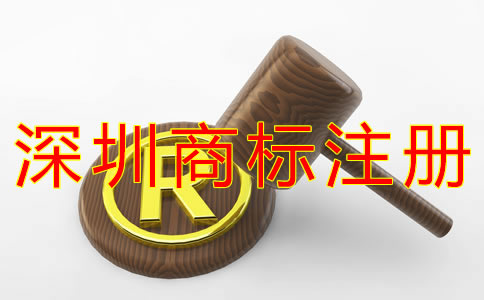在深圳注冊一個商標要多少錢？