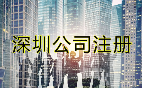 深圳電子商務公司注冊流程